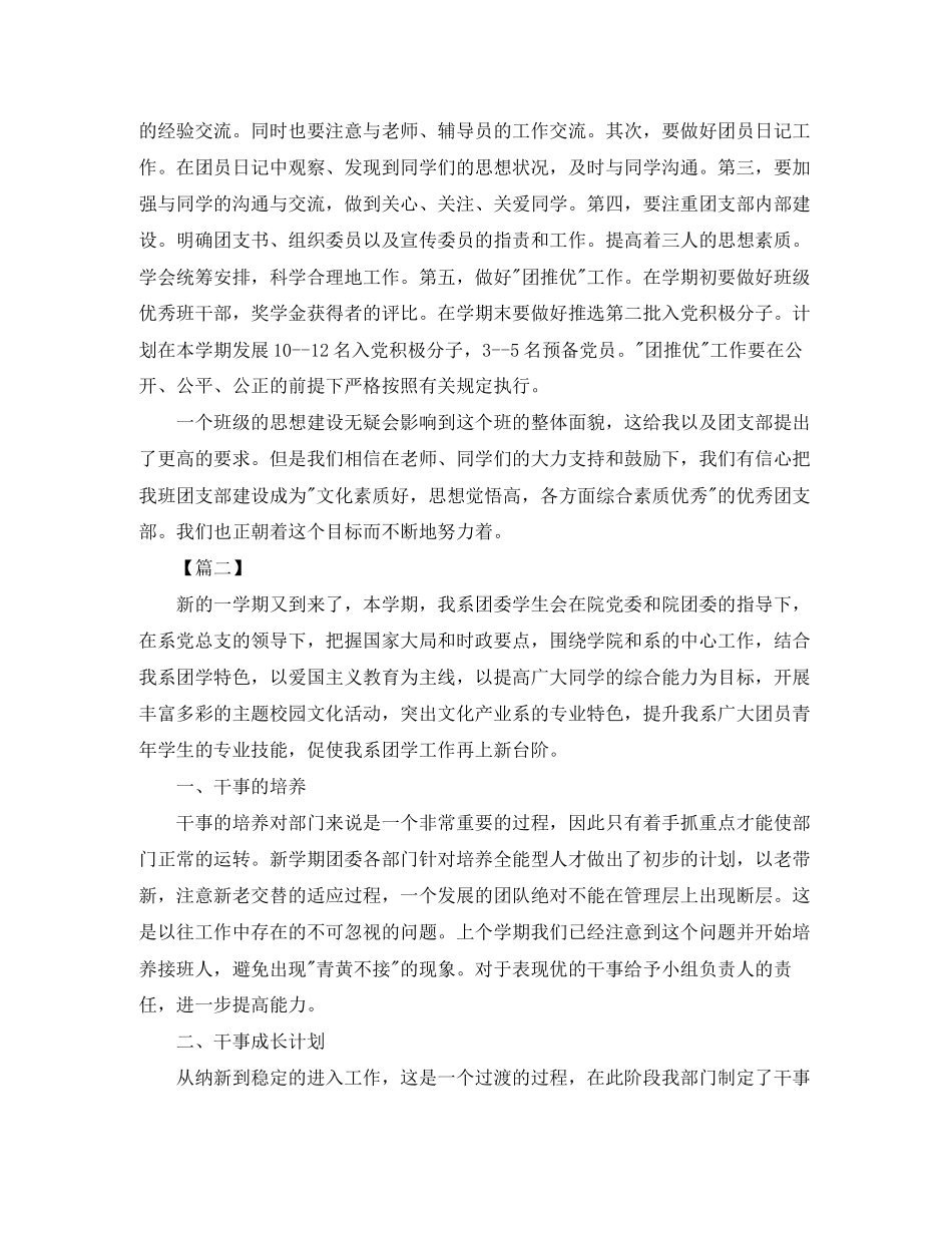 团支部学期工作计划【五篇】_第2页