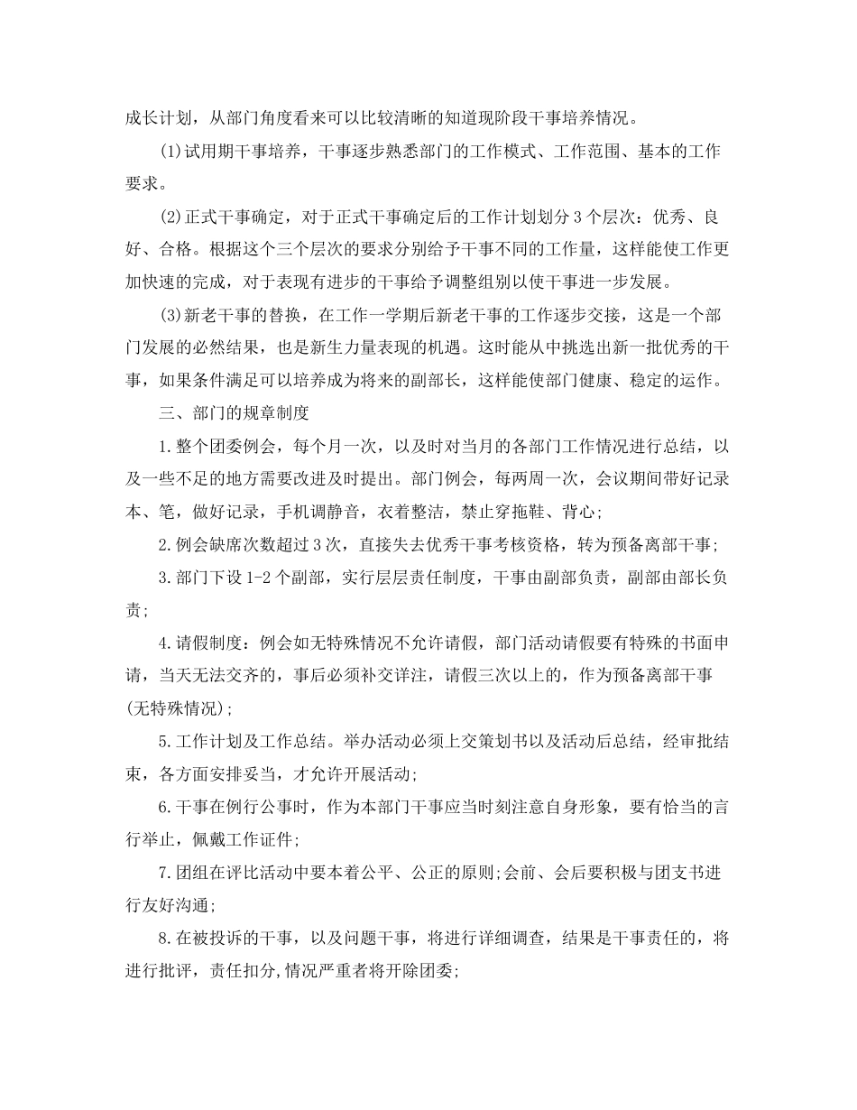 团支部学期工作计划【五篇】_第3页