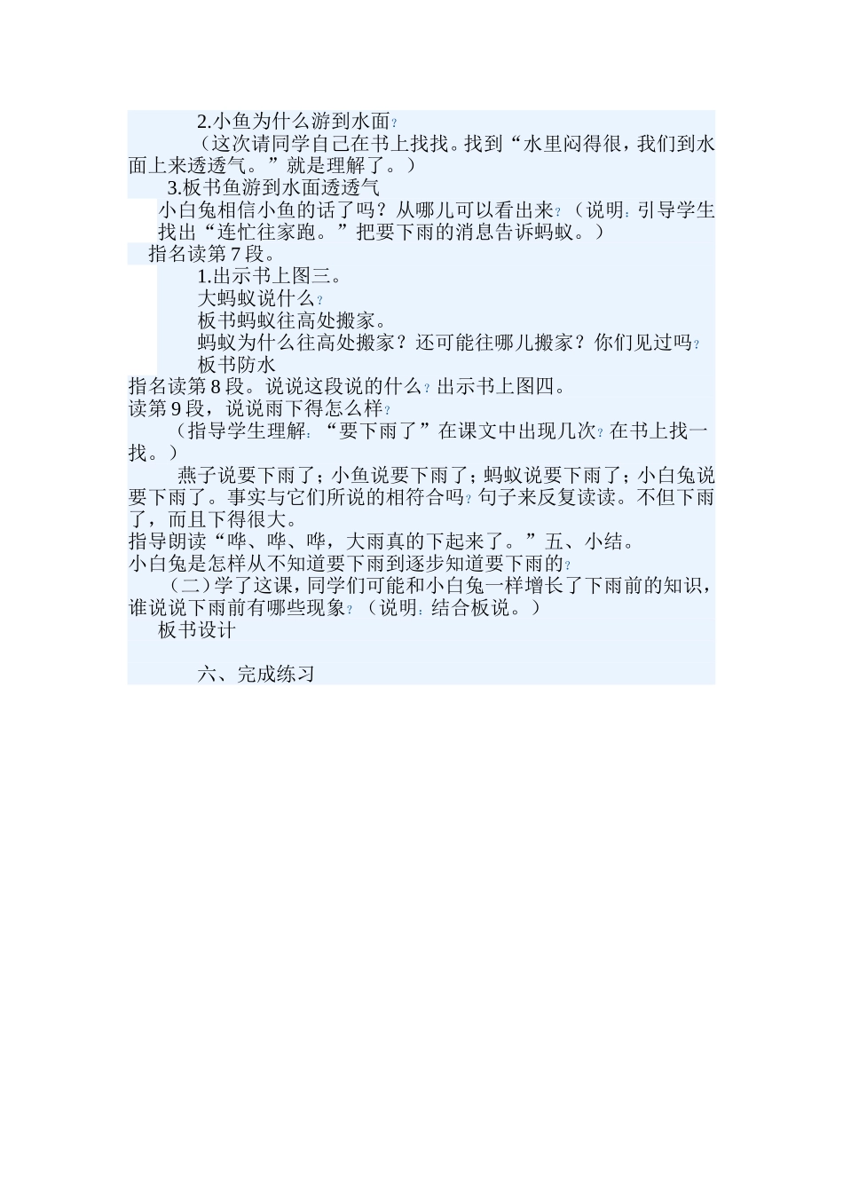 要下雨了教学设计_第2页