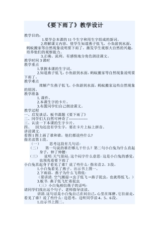 要下雨了教学设计