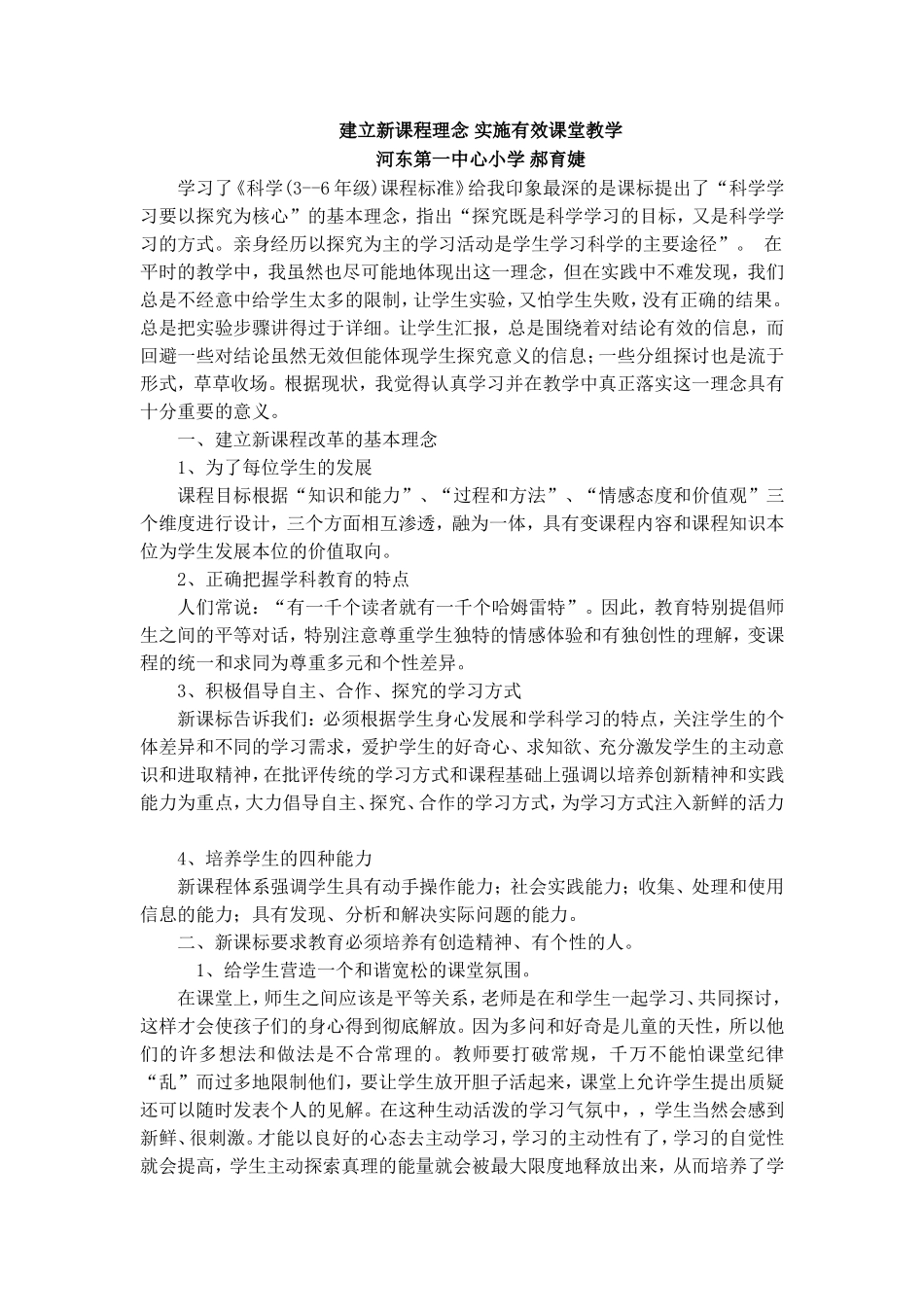 实施有效课堂教学_第1页