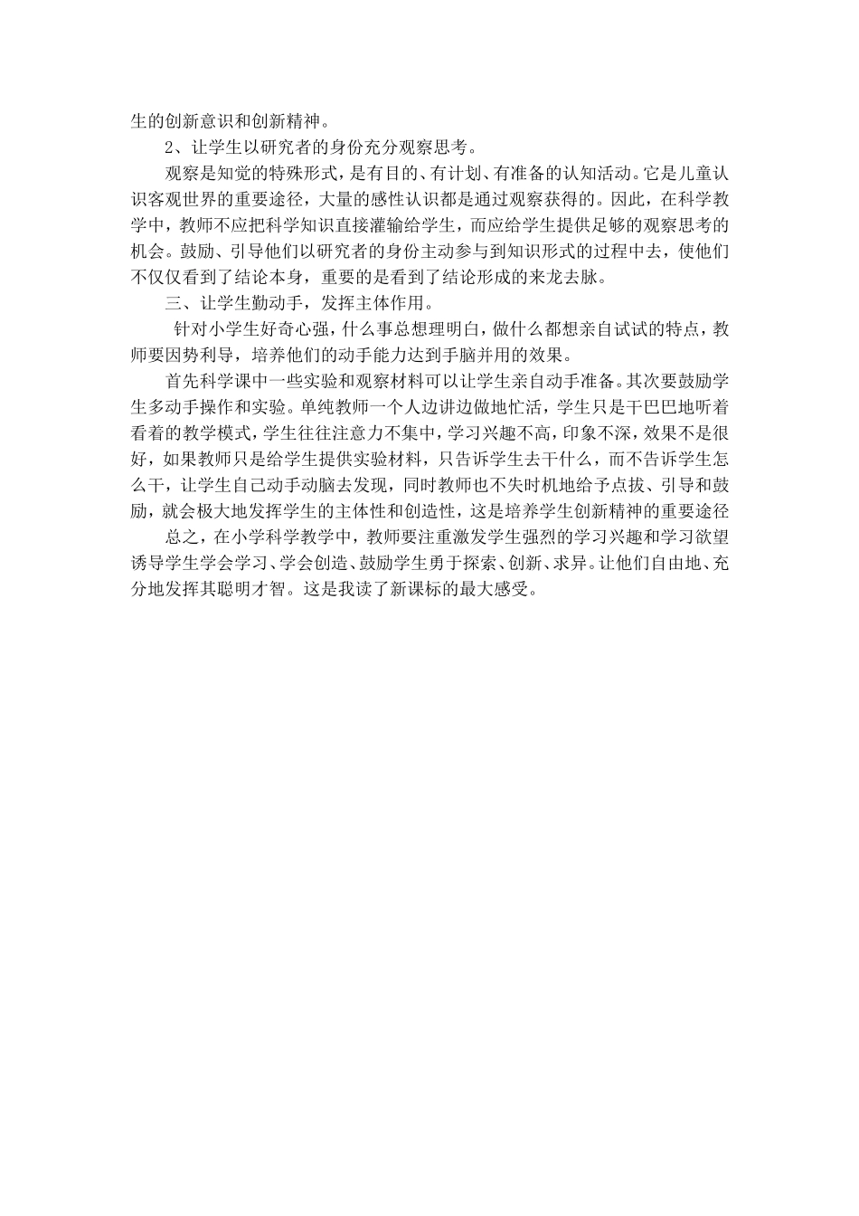 实施有效课堂教学_第2页