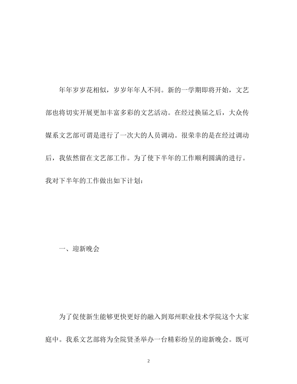 文艺部下半年工作计划_第2页