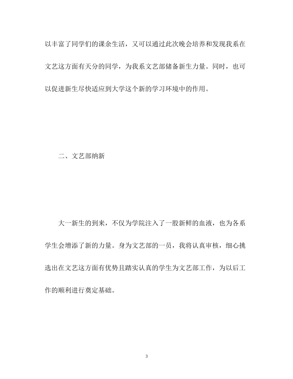 文艺部下半年工作计划_第3页