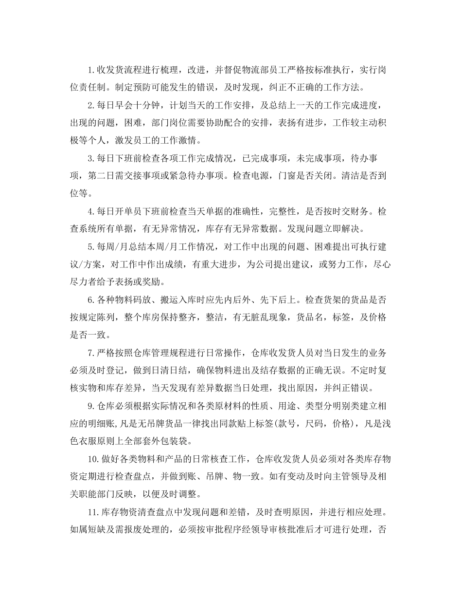 物流工作计划样本【四篇】_第2页