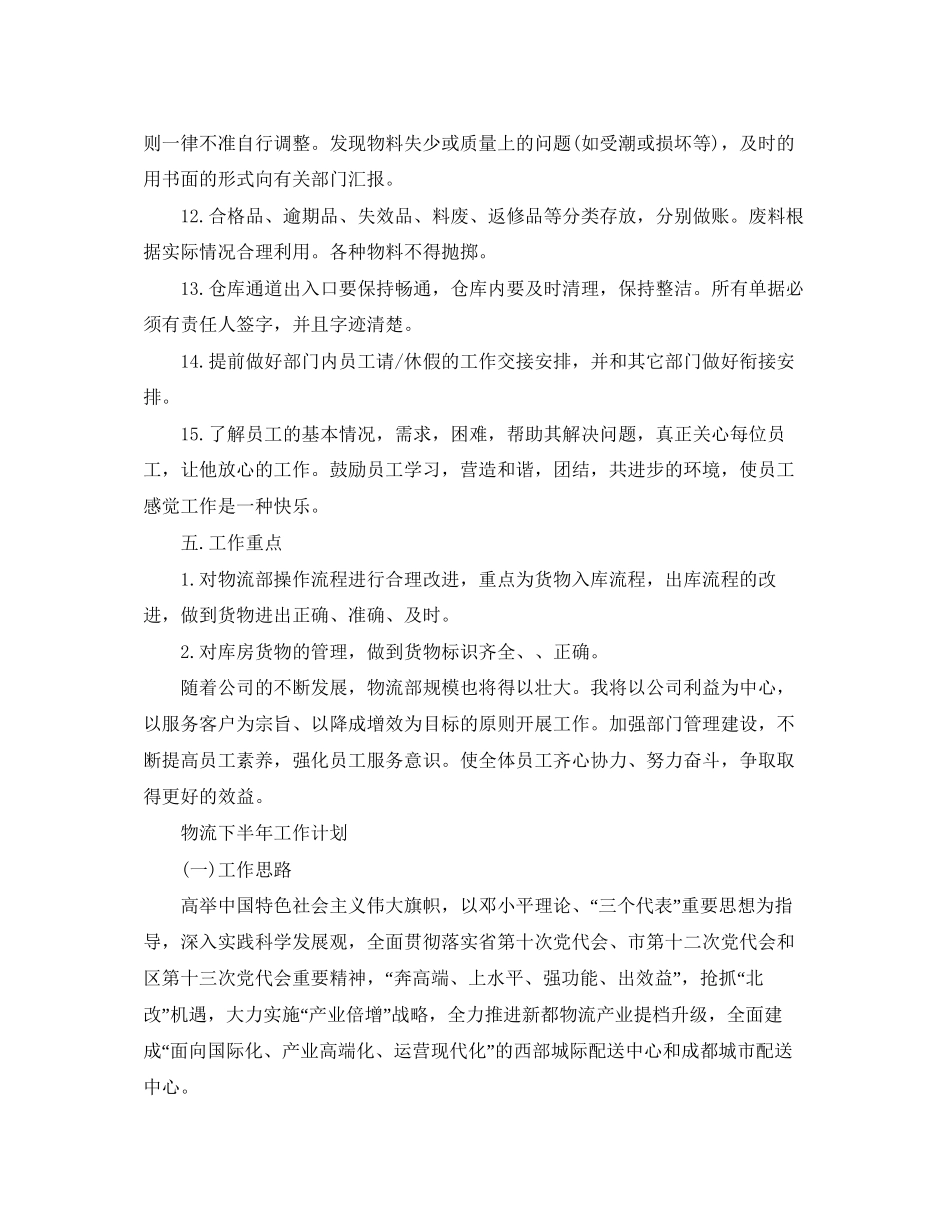 物流工作计划样本【四篇】_第3页