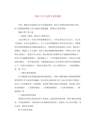 物流工作计划样本【四篇】