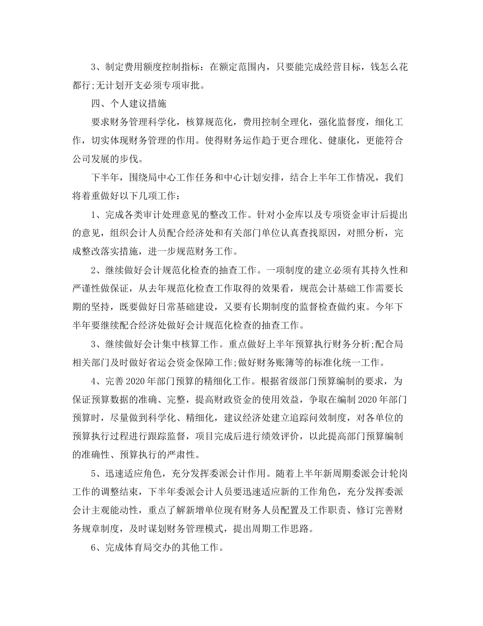 出纳工作计划优秀模板_第2页