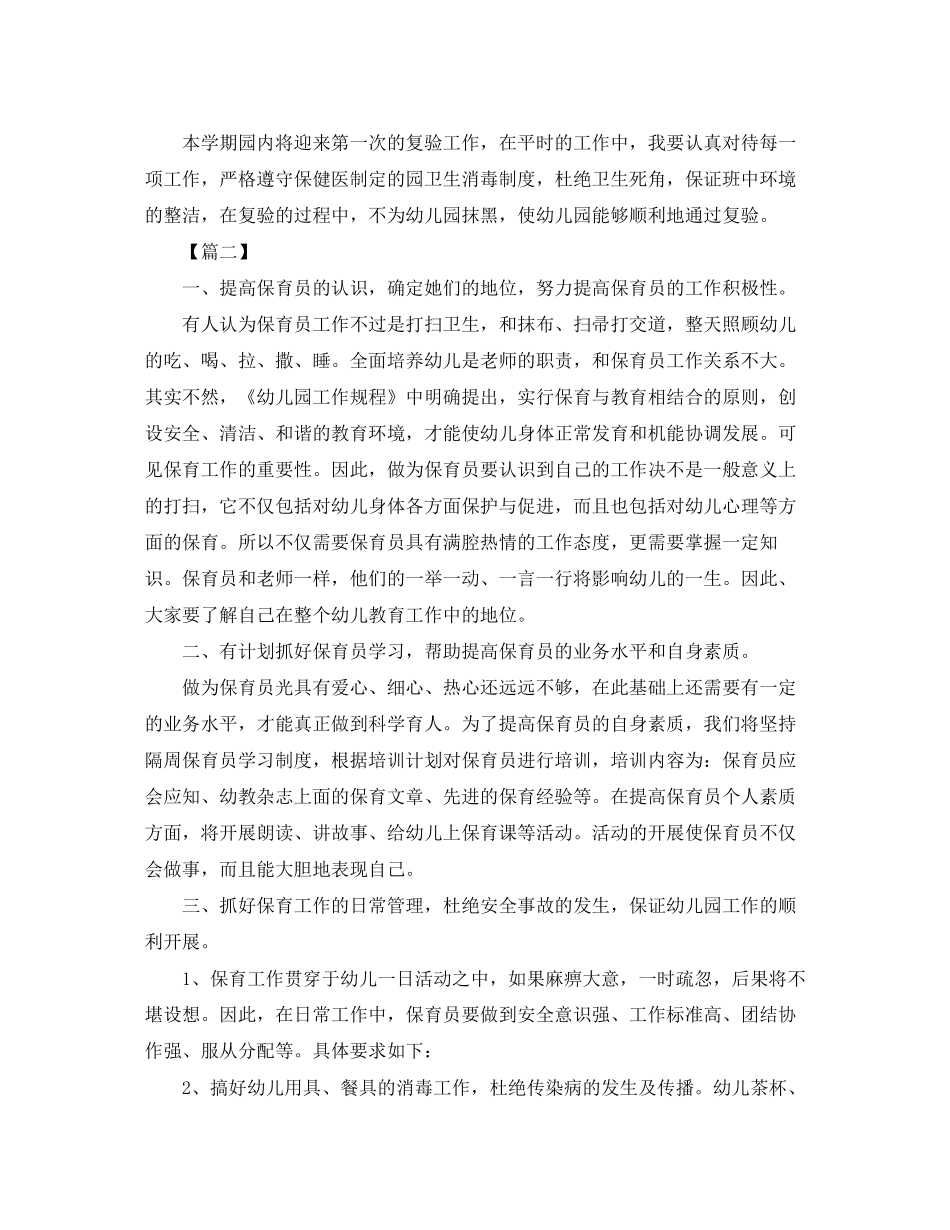 大班下学期保育员工作计划【四篇】_第2页
