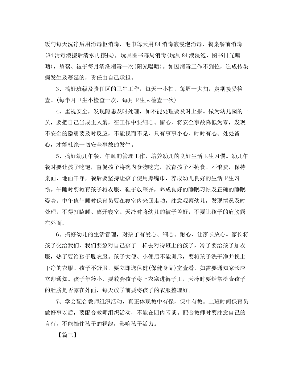大班下学期保育员工作计划【四篇】_第3页