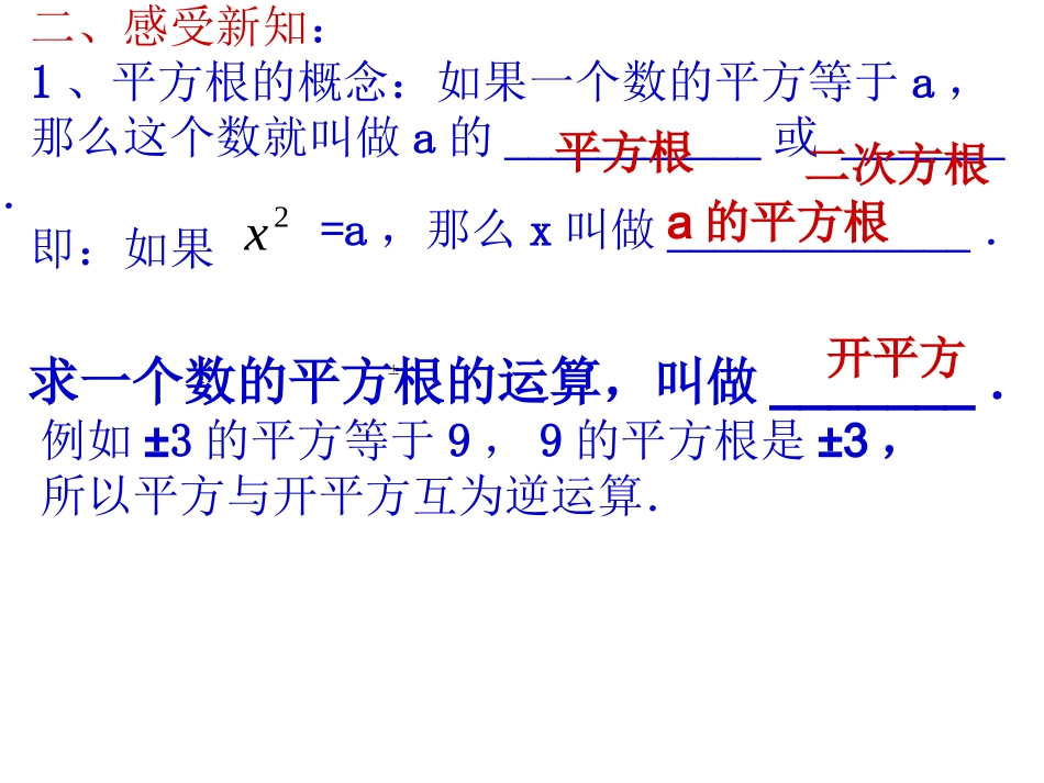 平方根（3）课件_第3页