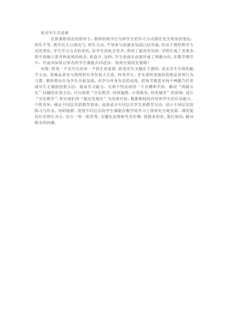 优差学生共进难