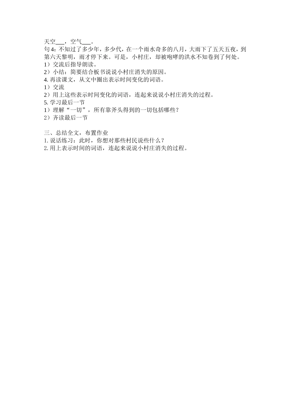 一个小村庄的故事（教学设计）_第2页