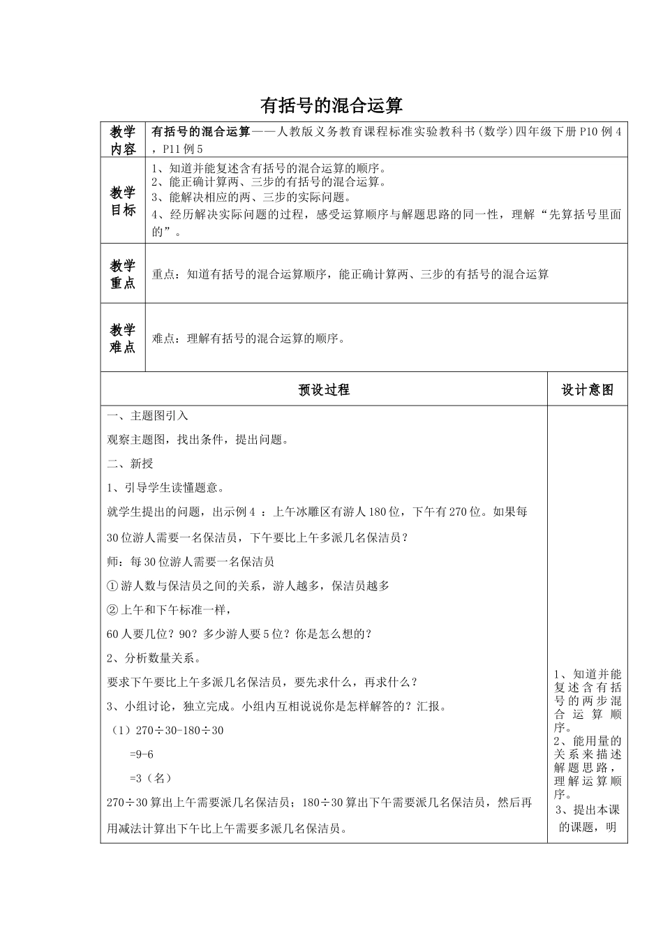 有括号的混合运算教学设计_第1页