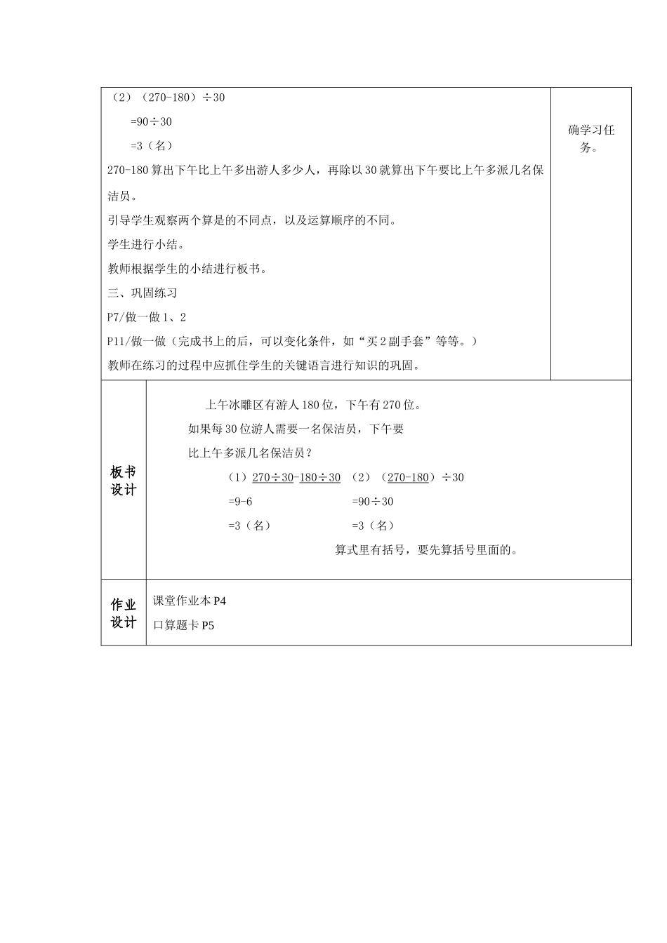 有括号的混合运算教学设计_第2页