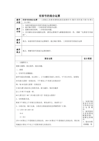 有括号的混合运算教学设计