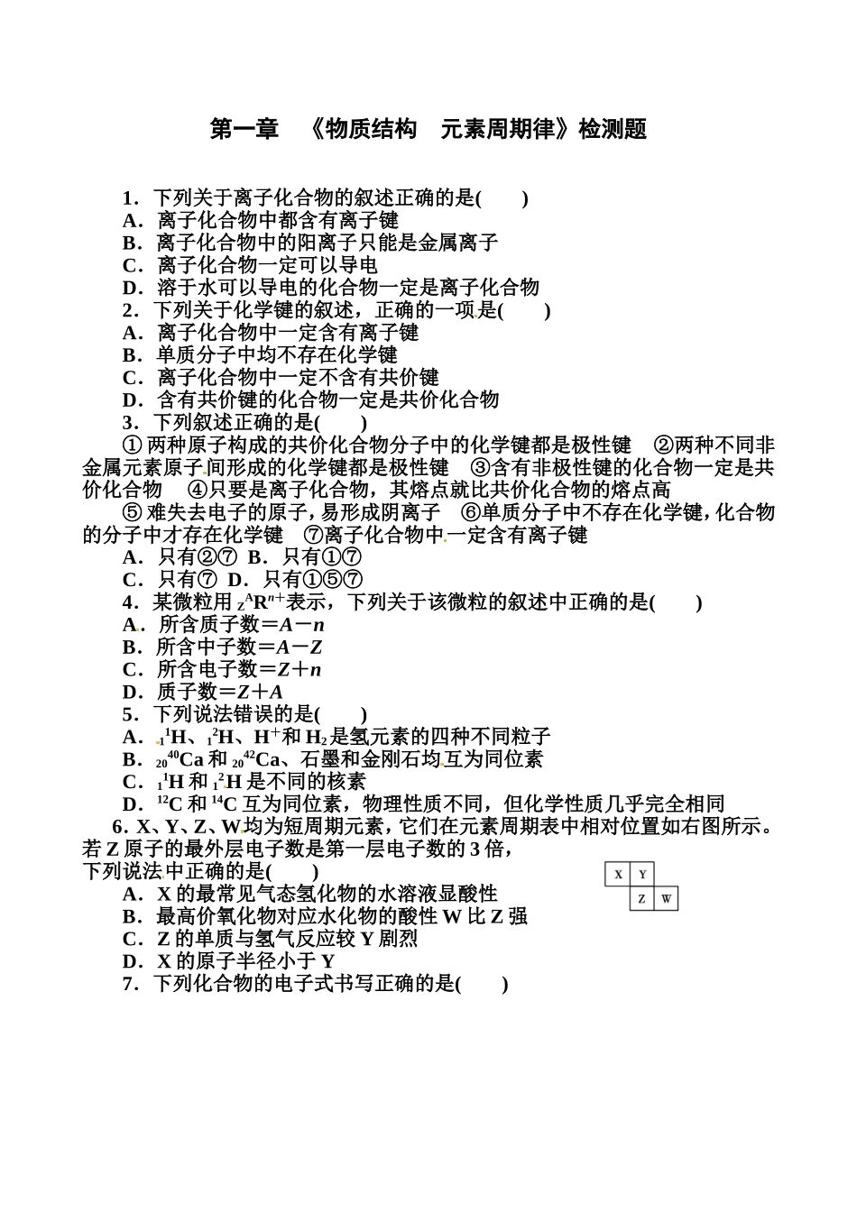 化学必修2第一章检测题_第1页