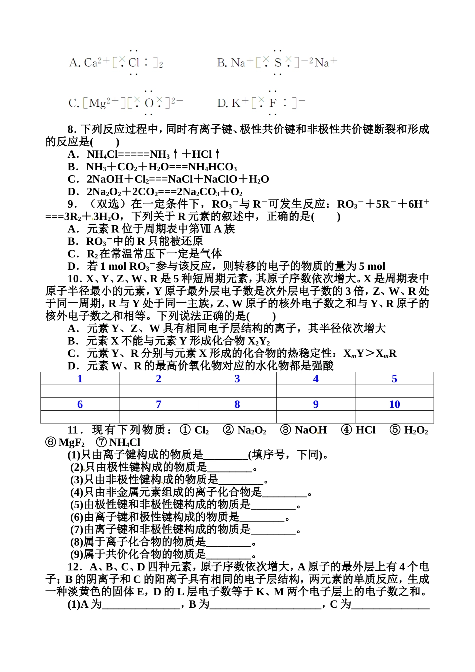 化学必修2第一章检测题_第2页