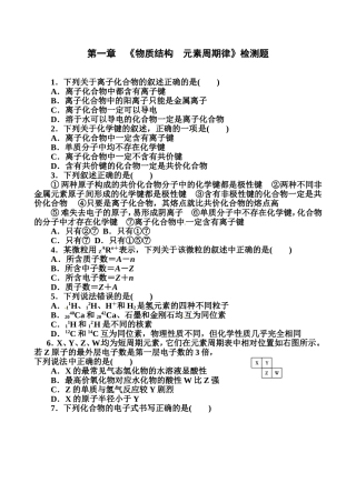 化学必修2第一章检测题