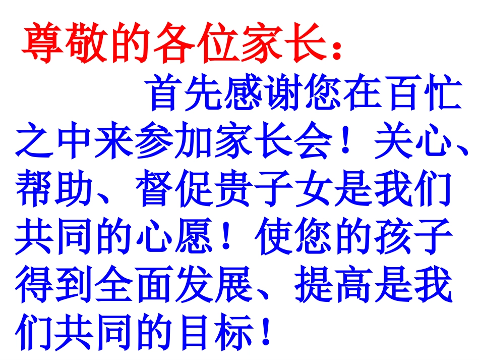 四年下家长会PPT课件12_第2页