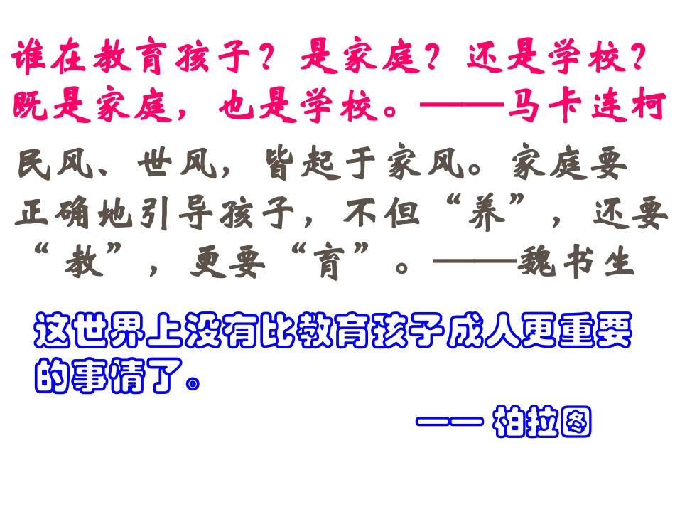 四年下家长会PPT课件12_第3页