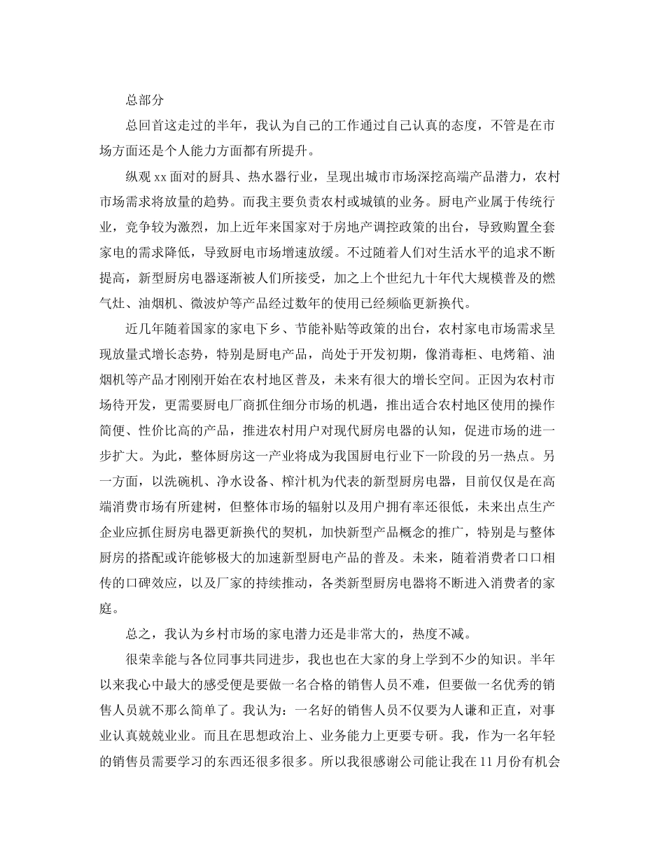 业务员工作计划总结_第2页