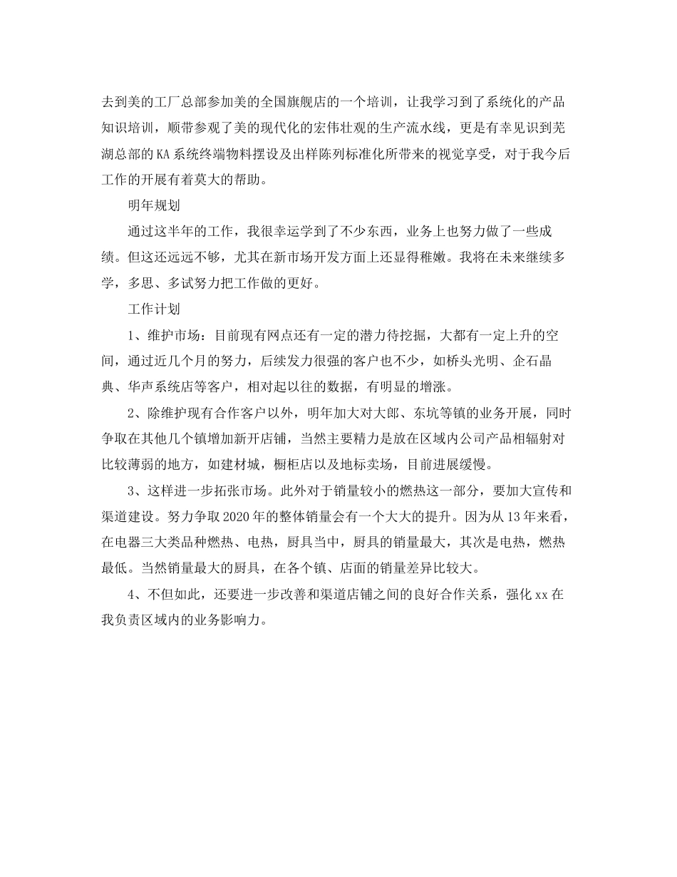 业务员工作计划总结_第3页