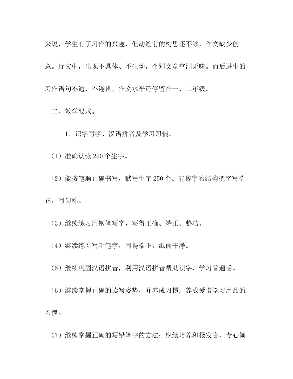 [年秋季人教版部编本四年级语文上册教学计划及教学进度安排]人教版四年级语文下_第2页