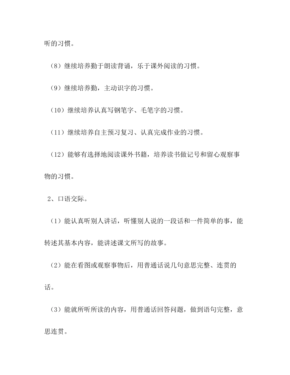 [年秋季人教版部编本四年级语文上册教学计划及教学进度安排]人教版四年级语文下_第3页