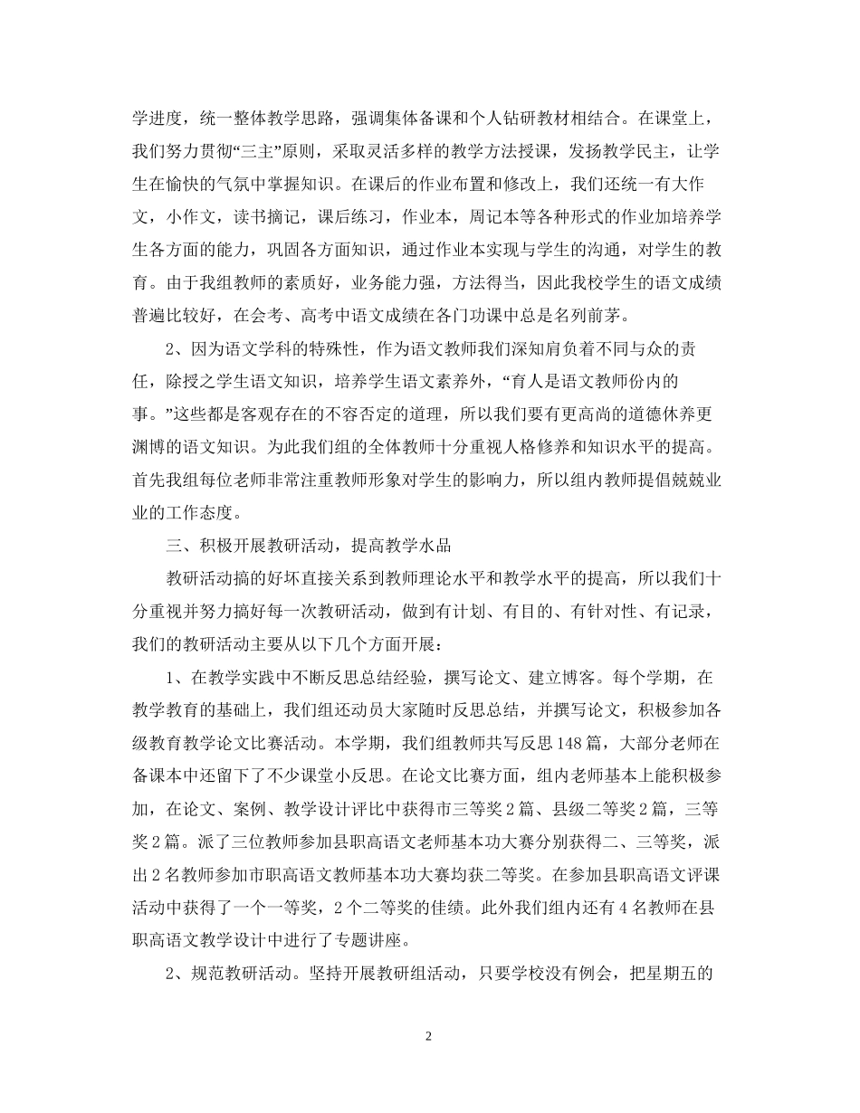 中小学年语文教研组新学期工作计划_第2页