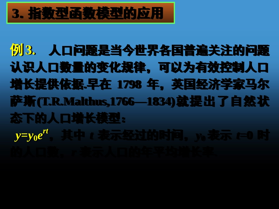 《322（2）函数模型的应用实例》课件_第3页