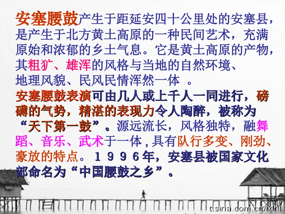 安塞腰鼓6 (3)_第2页