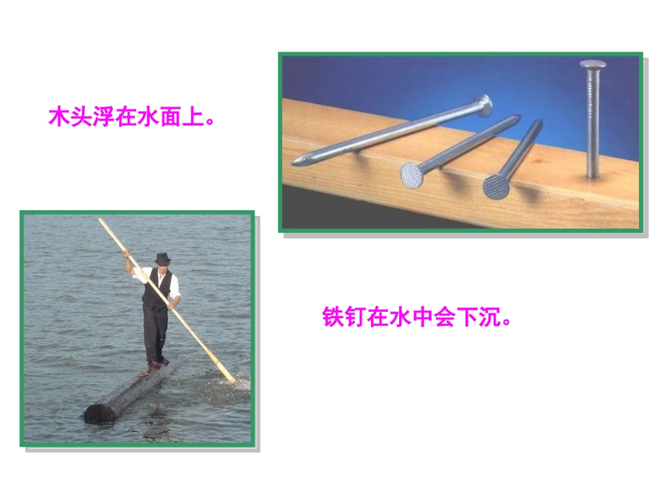 沪科版：八年级物理《物体的浮与沉》PPT课件_第2页