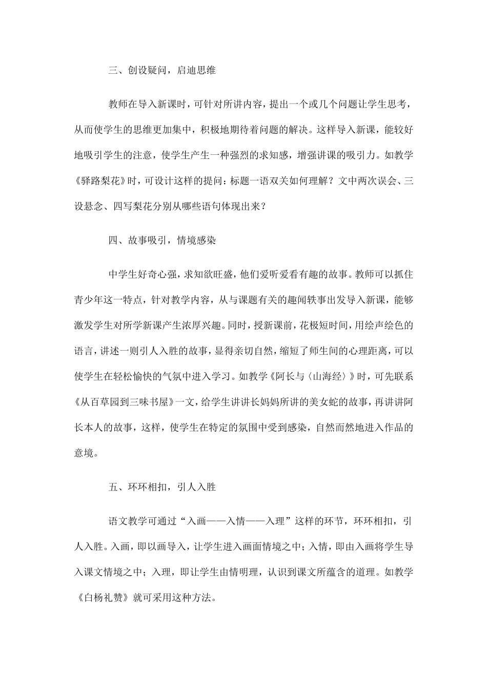 语文教学中学生情感的激发_第2页