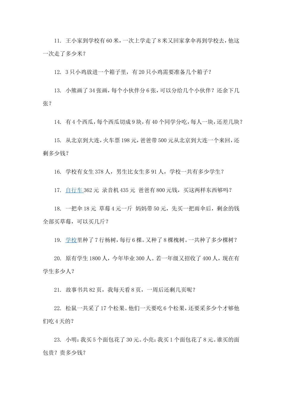 二年级下册应用题_第2页