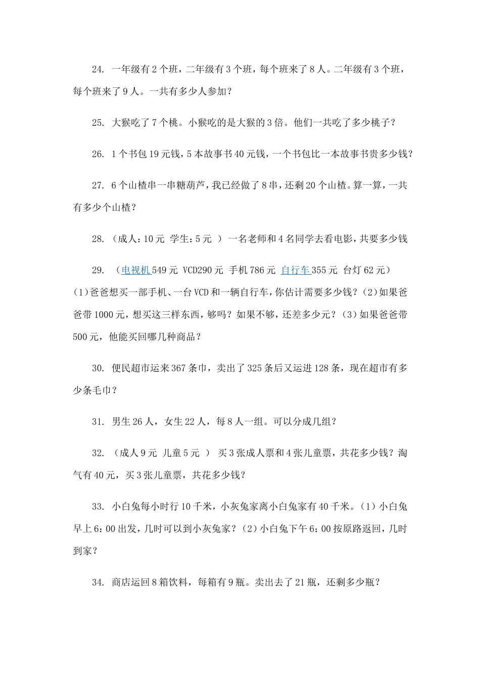 二年级下册应用题_第3页