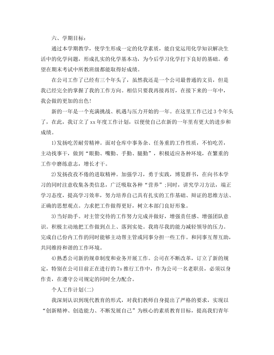 2020年大学老师的个人工作计划_第2页