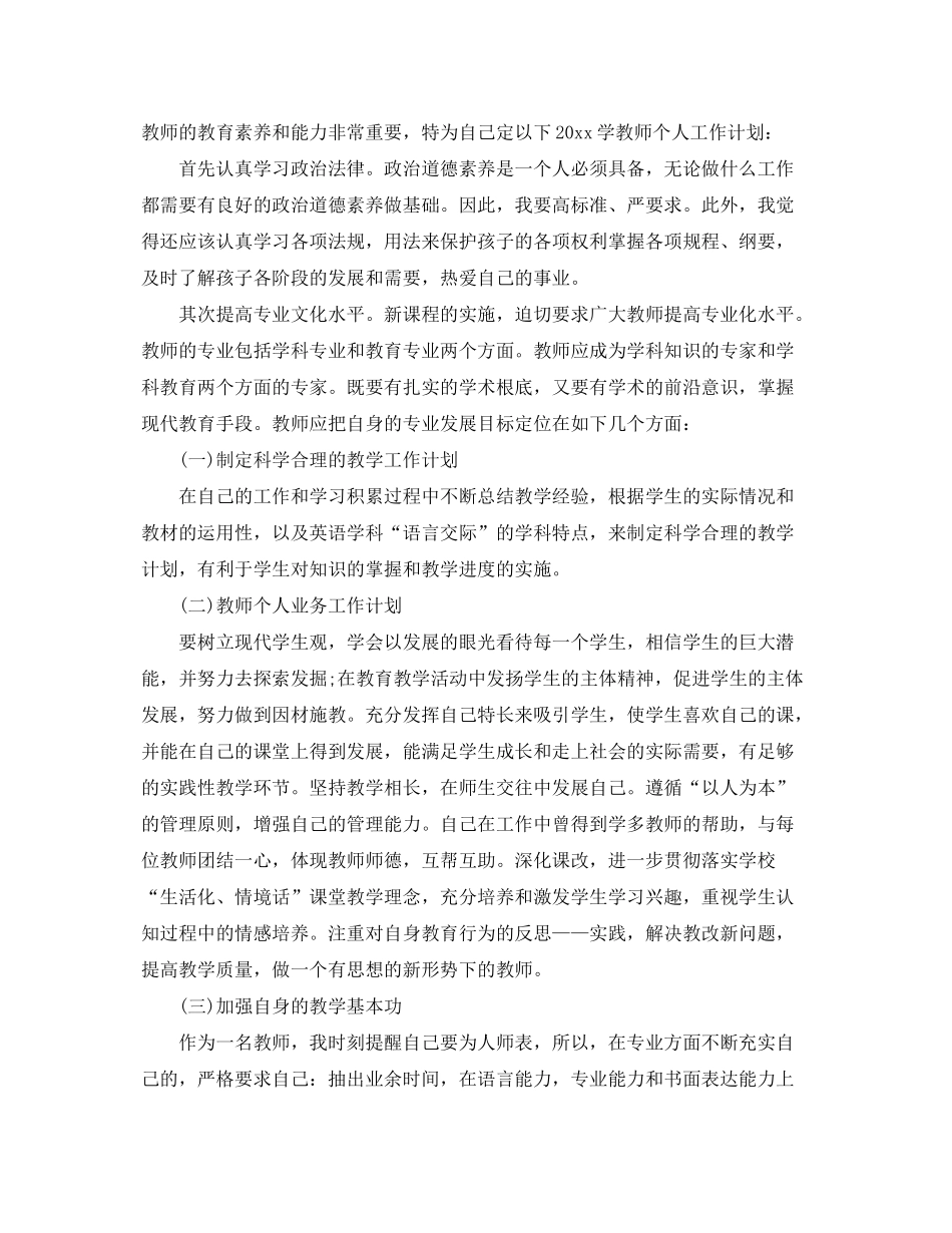 2020年大学老师的个人工作计划_第3页