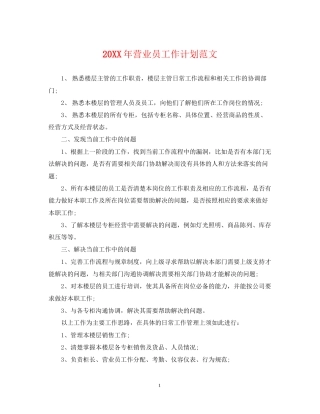 营业员工作计划范文2