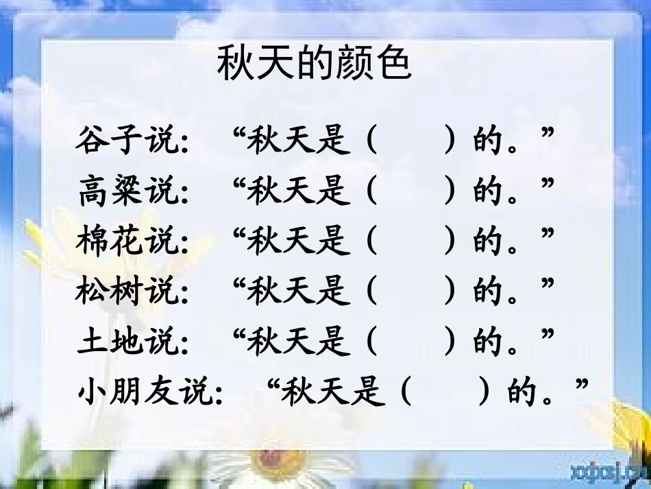 《秋天的雨》公开课课件_第1页