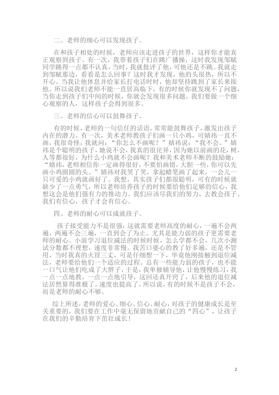 论教师心理健康的重要性_第2页