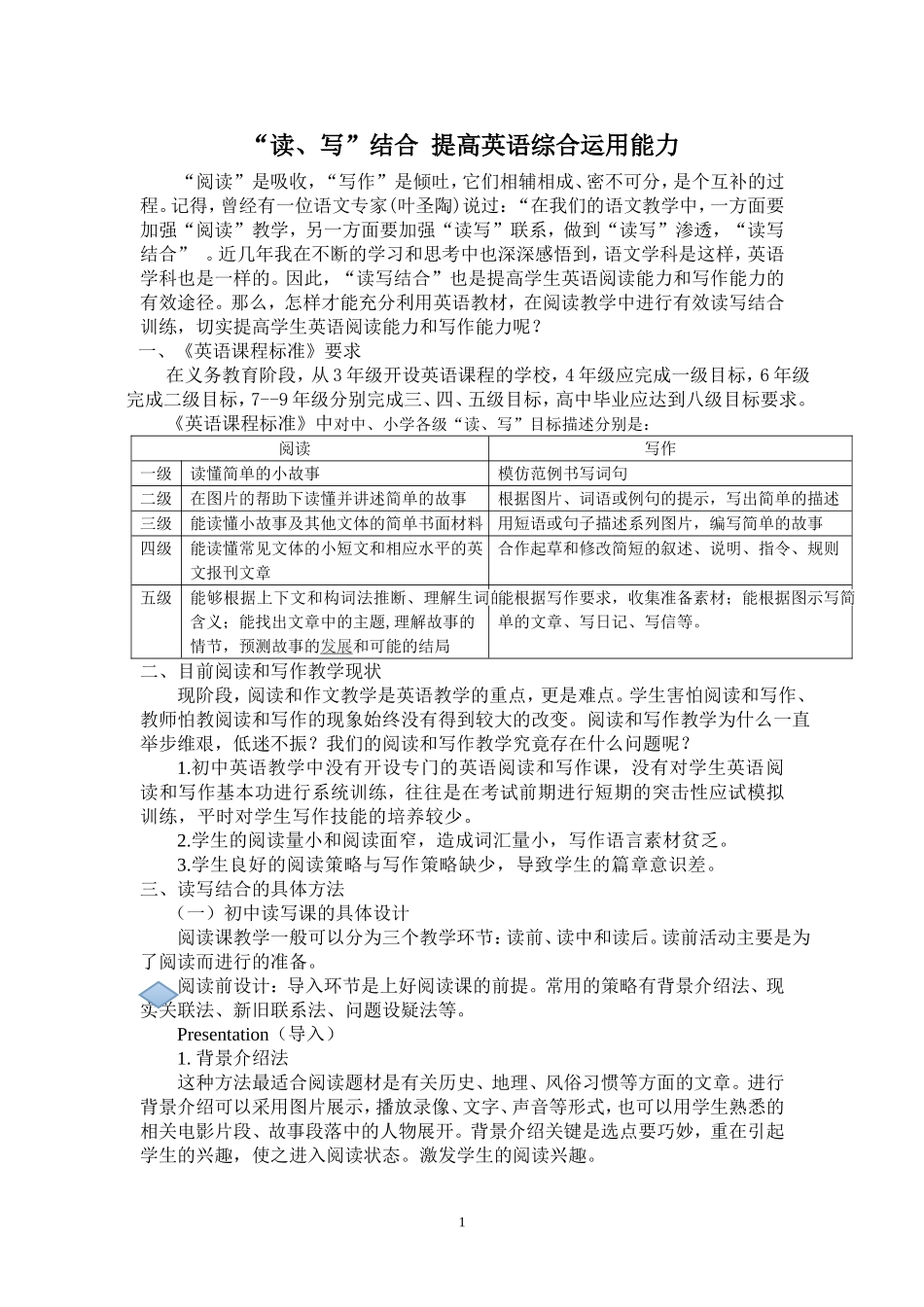 读写结合提高英语学科综合运用能力_第1页