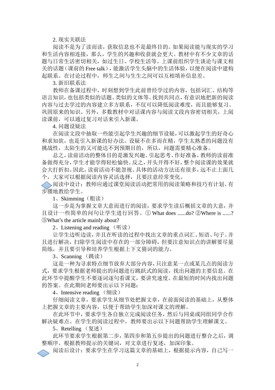 读写结合提高英语学科综合运用能力_第2页