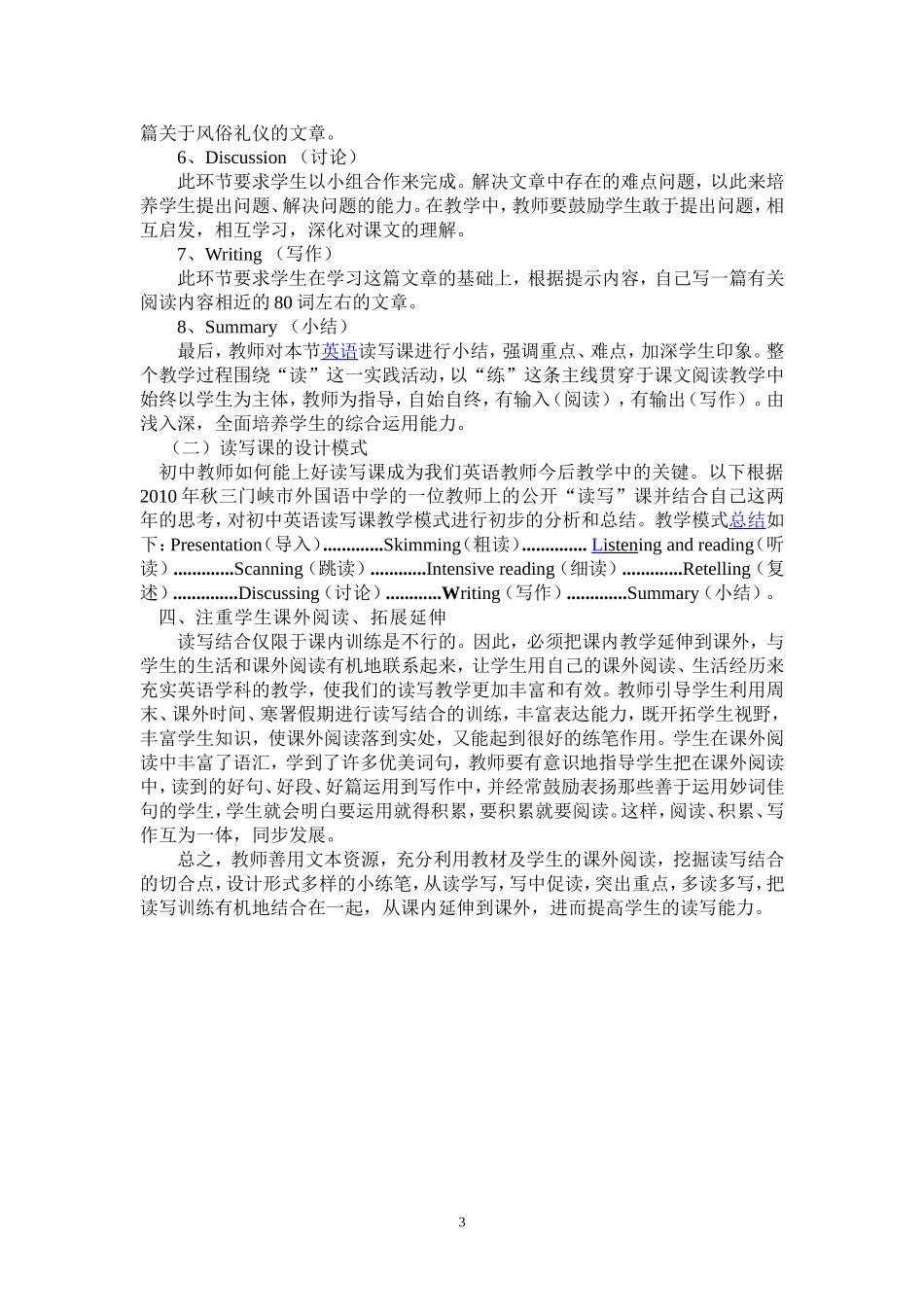 读写结合提高英语学科综合运用能力_第3页