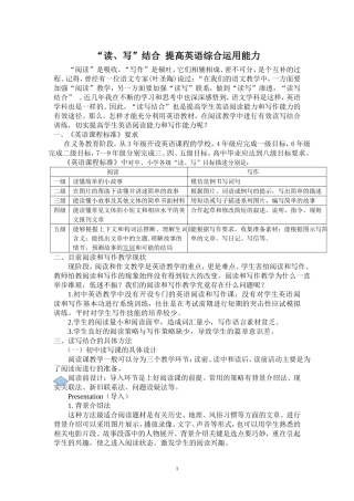 读写结合提高英语学科综合运用能力