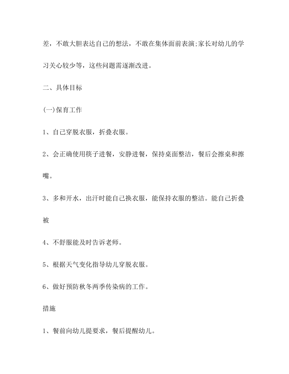 幼儿园保健工作计划汇总_第2页