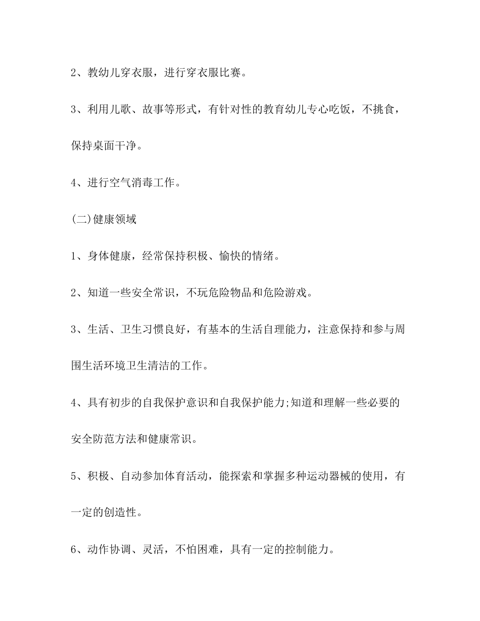 幼儿园保健工作计划汇总_第3页