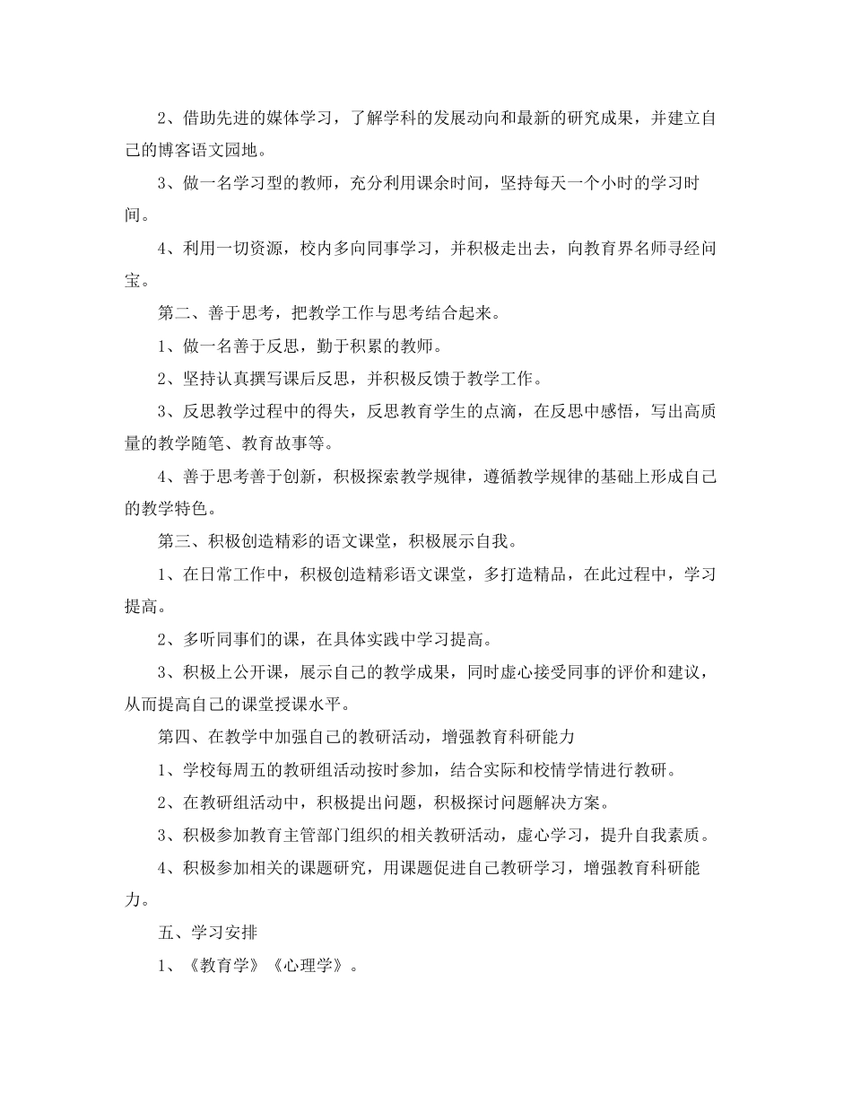 教师学年个人业务研修计划_第2页