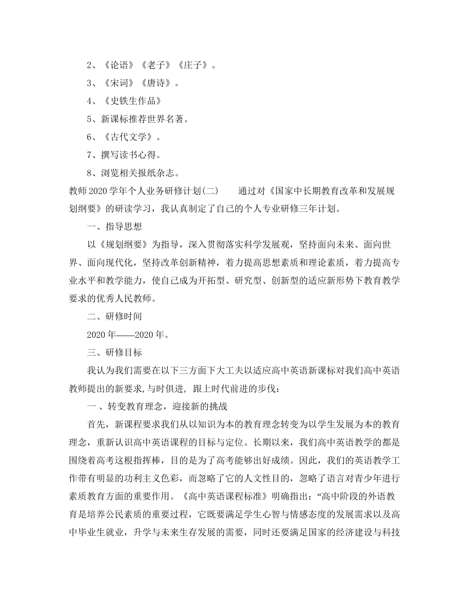 教师学年个人业务研修计划_第3页