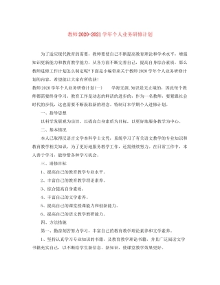 教师学年个人业务研修计划